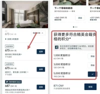 IHG积分包价升级