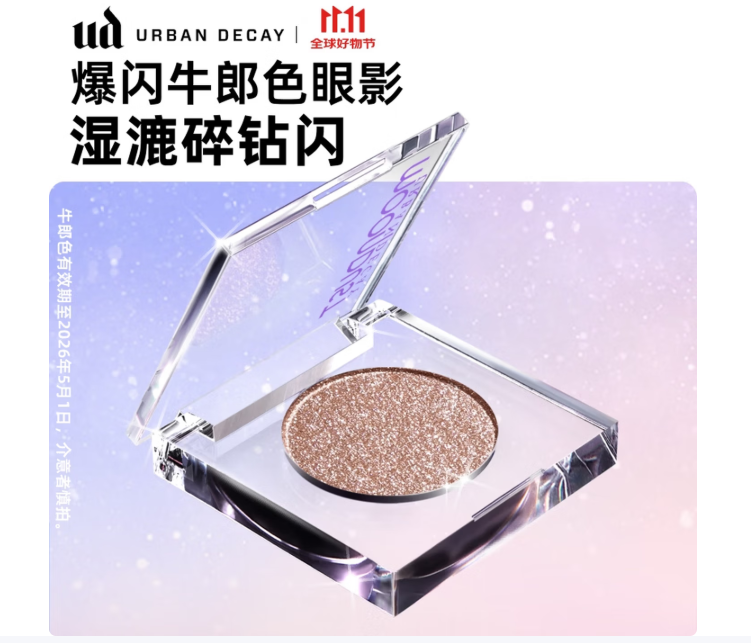 UD爆闪牛郎眼影💰60！