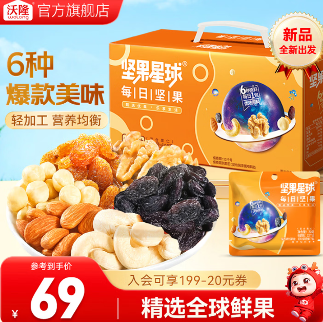 沃隆每日坚果💥1.3/袋