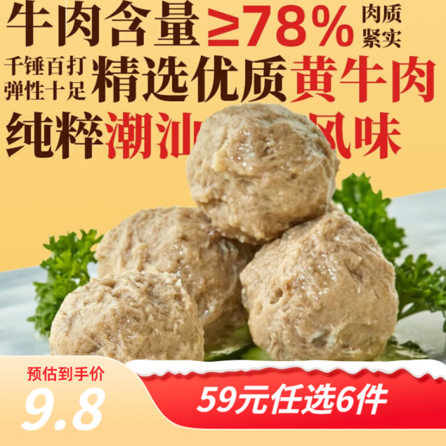 三全速食💥好价 5.9/袋