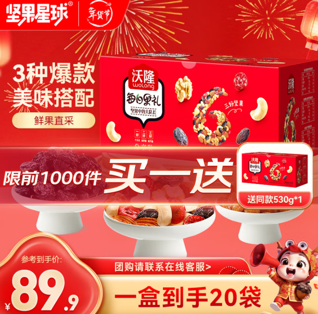 沃隆坚果礼盒💥34.5/箱！ 