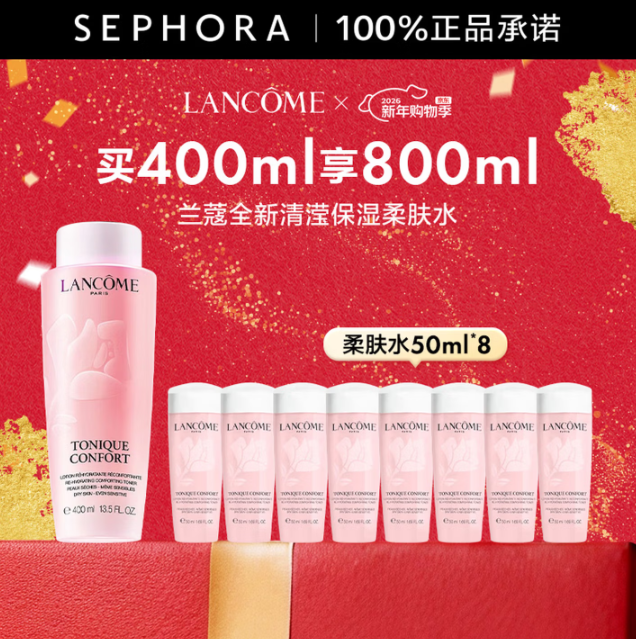 兰蔻大粉水360💰800ml 无需plus