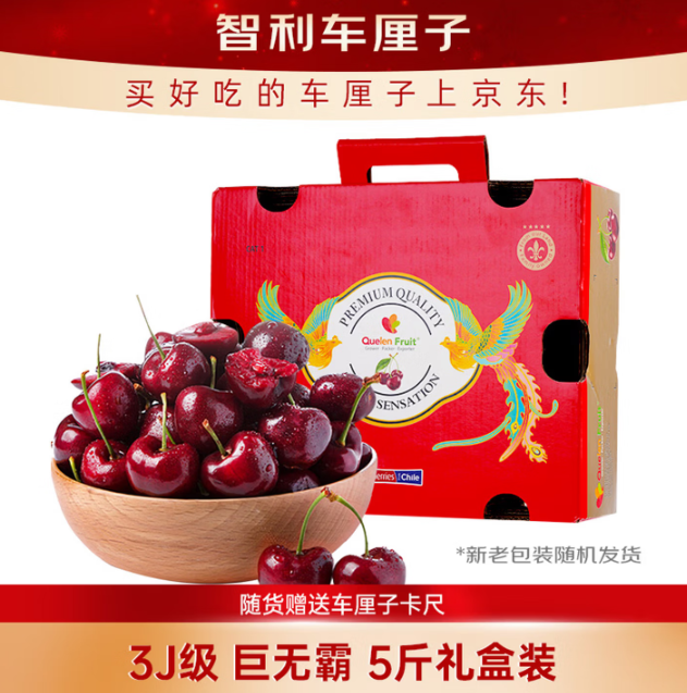 车厘子💥89/五斤！！ 京鲜生