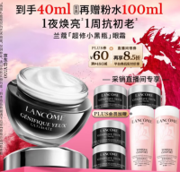 ‼️兰蔻小黑瓶眼霜40ml💰351再送粉水！