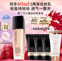 353💥到手60ml兰蔻新持妆粉底再送妆前！