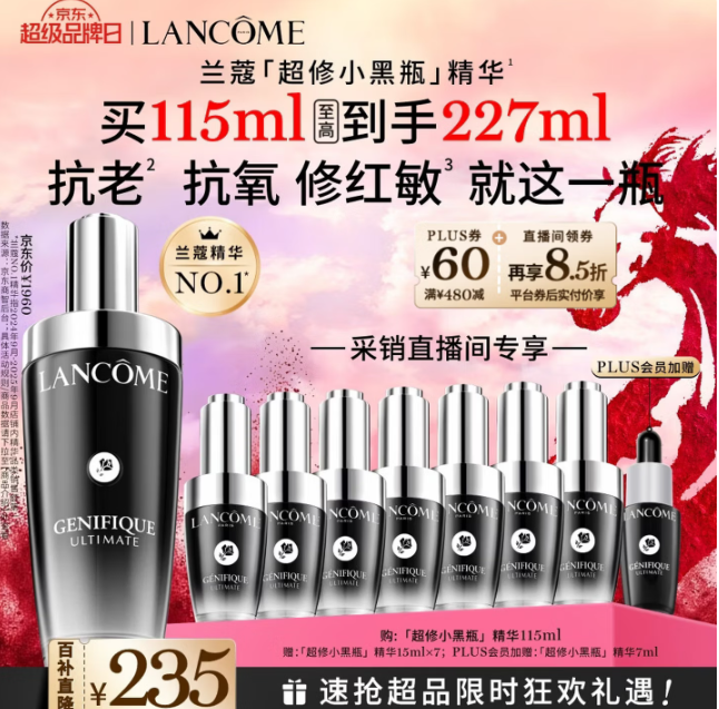 1276💰兰蔻超修小黑瓶精华227ml！ 三代超修瓶！