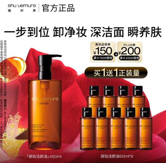 719💰植村秀琥珀卸妆油900ml‼️ 到手两瓶正装量！