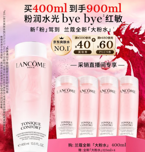 兰蔻大粉水379💰900ml！ 需plus