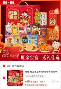 旺旺💥春节限定礼盒！ 48.8💰到手3.3斤