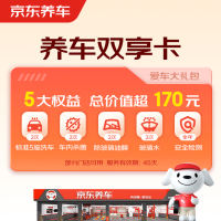 京东洗车双享卡🚗29.9轿车/SUV通用