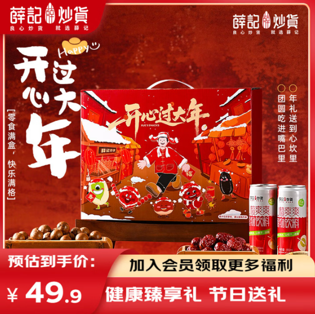 薛记炒货礼盒💥29.9/箱 