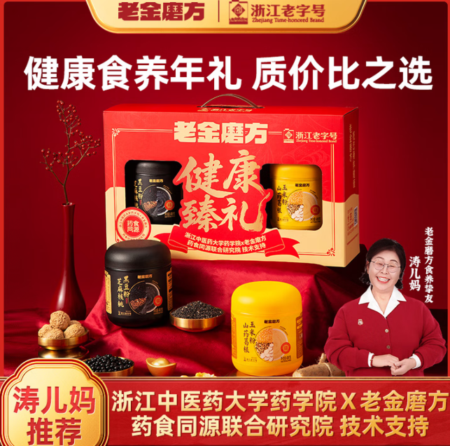 33/盒🎁老金磨方米糊礼盒 送长辈必备！