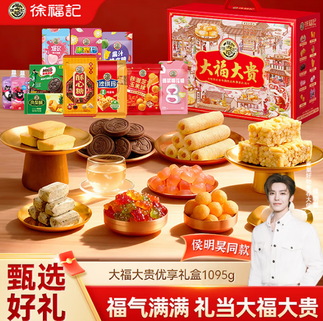 29.9/箱💥徐福记大福大贵年货礼盒 