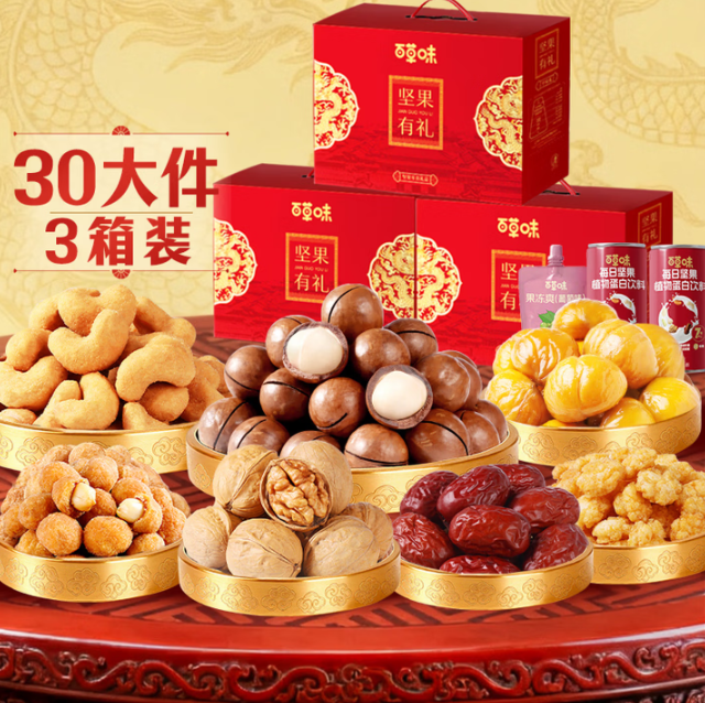 28.9/箱💥百草味坚果礼盒 