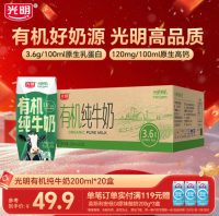 1.9/盒 光明有机高钙纯牛奶！