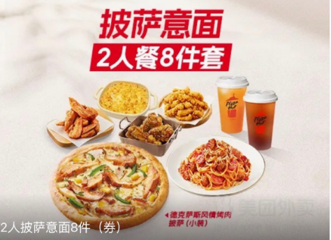 必胜客8件套💥49.9！双披萨套装！