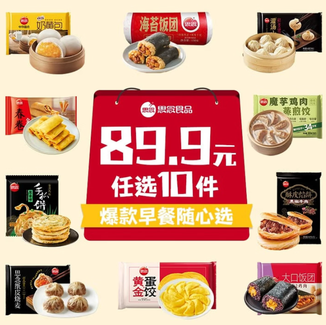 3.9/件💥思念早点 多款任选