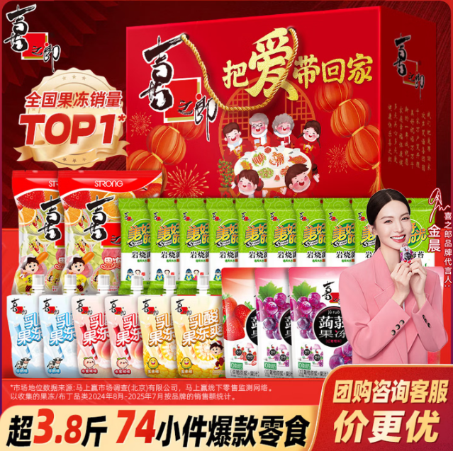 💥喜之郎年货零食礼盒 29.9/盒 