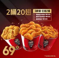 29.1/桶💥肯德基十翅一桶