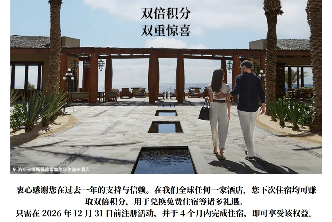 希尔顿定向汇总（26年2月）