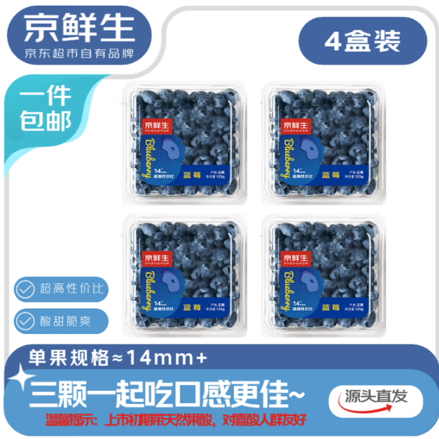 9.9💥京鲜生云南蓝莓125g 