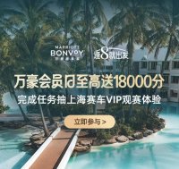 万豪26年2月会员日闪促清单！