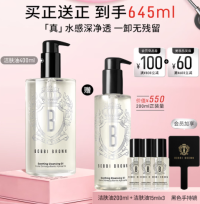 631💰芭比波朗卸妆油645ml再赠正装口红！
