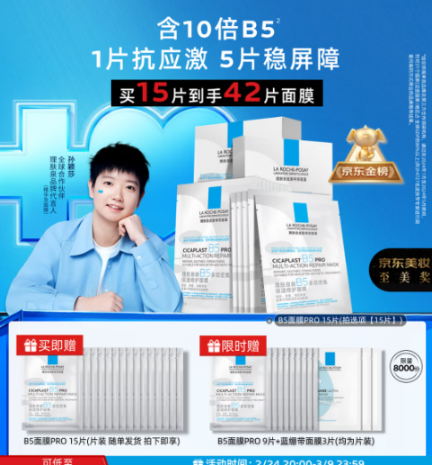 232💰理肤泉面膜45片！ 