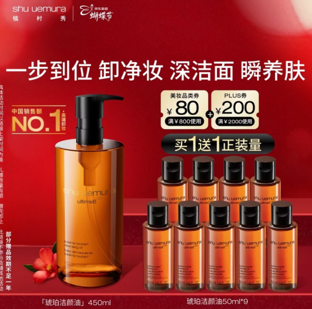 688💰植村秀琥珀卸妆油900ml！ 新作业 单套就成立！