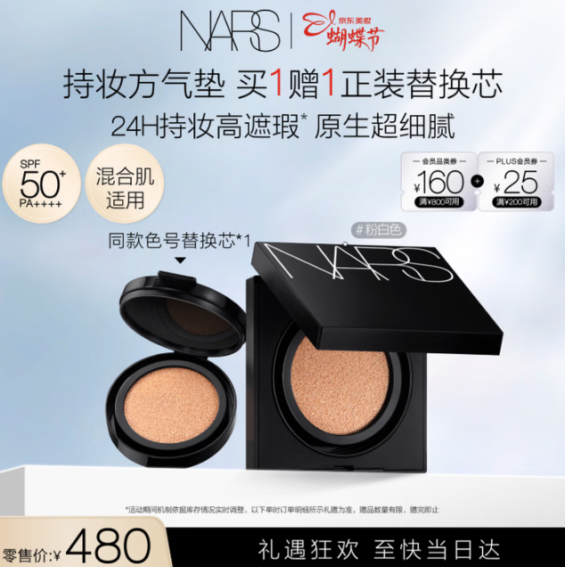 nars持妆方气垫组合312💰一正一替 🈴156/件❗️