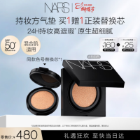 nars持妆方气垫组合312💰一正一替