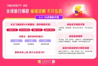 飞猪春促爆款清单！