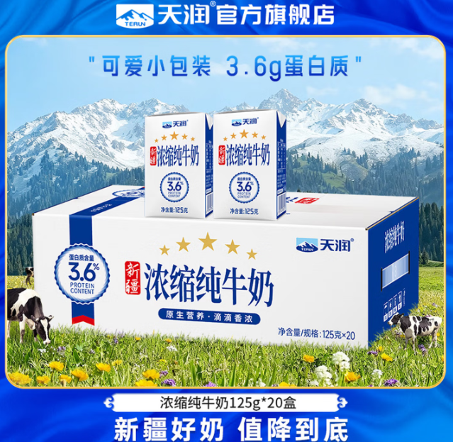 1.7/盒💥天润新疆浓缩纯牛奶 高蛋白奶3.6g蛋白质