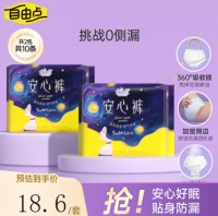 抢💥自由点安睡裤1r/1条！