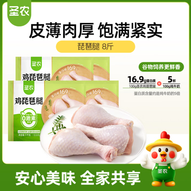 圣农琵琶腿💥5.6/斤 史D！ 超值