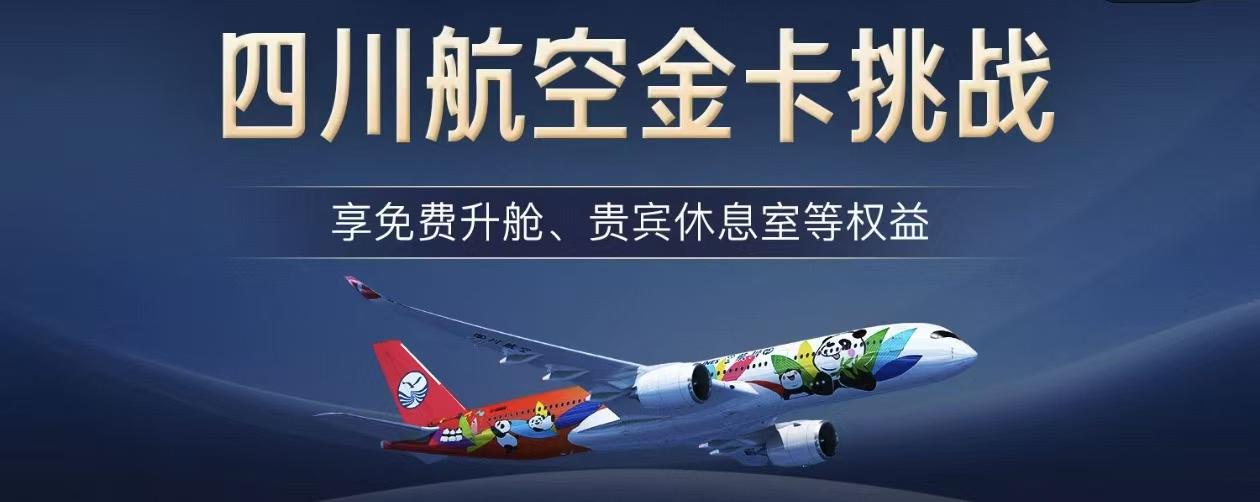 川航最新挑战活动 