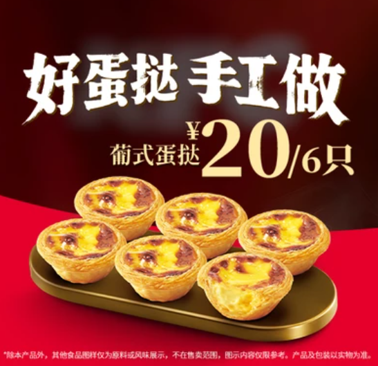 肯德基蛋挞💥3.3/只