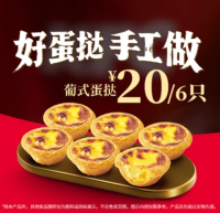 肯德基蛋挞💥3.3/只