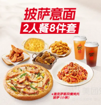 必胜客🍕8件套💰49.9