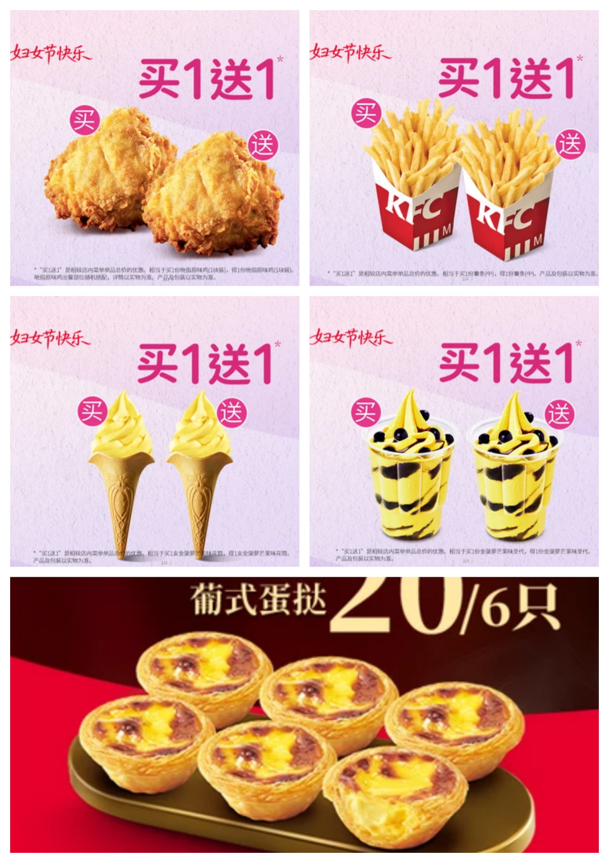 肯德基🤤买一送一！蛋挞薯条原味鸡圣代都有！！