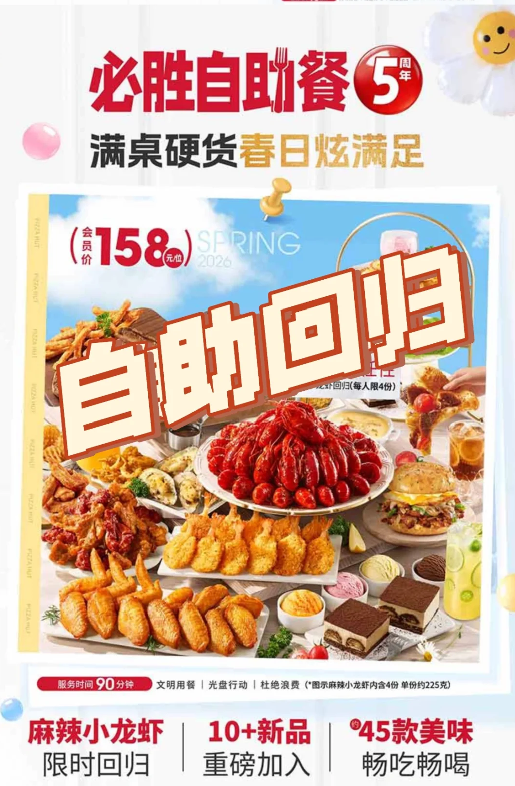🦞必胜客小龙虾自助预售回归！
