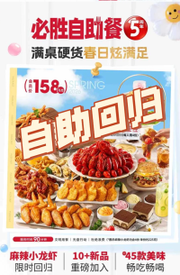 🦞必胜客小龙虾自助预售回归！