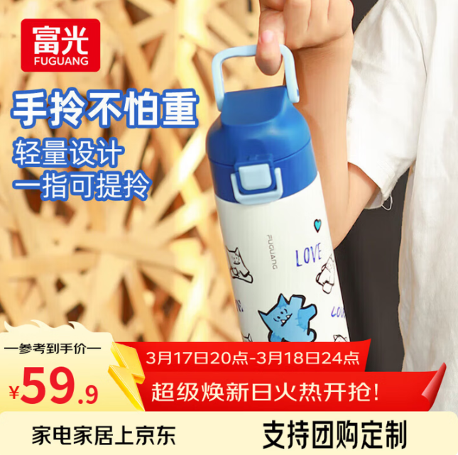 低至26🔥富光保温杯5⃣️折 