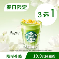 星巴克🆕新品茉莉系列💰19.9