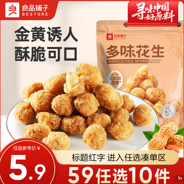 𝟐.𝟗/件❗️良品铺子零食任选 多款任选！无需plus！