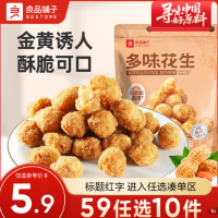 𝟐.𝟗/件❗️良品铺子零食任选