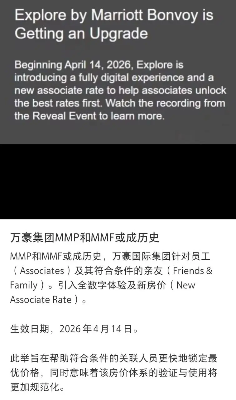 万豪全新亲友价体系即将上线