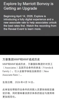 万豪全新亲友价体系即将上线