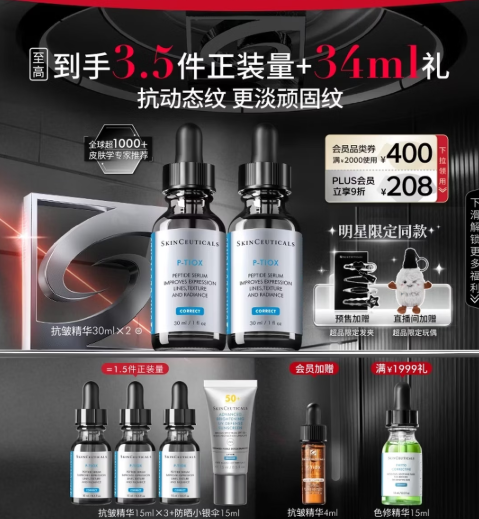 修丽可抗皱精华🔥京东官旗好价 30ml到手🈴仅300+！