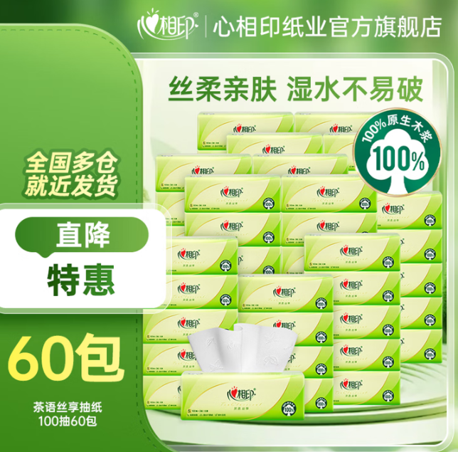 心相印抽纸💥1r/包 